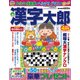 漢字太郎 2017年 04月号 [雑誌]