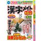 漢字メイトMini (ミニ) 2017年 04月号 [雑誌]