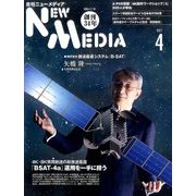 NEW MEDIA (ニューメディア) 2017年 04月号 [雑誌]