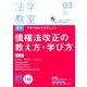 法学教室 2017年 03月号 No.438 [雑誌]