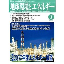 月刊 ビジネスアイエネコ 2017年 03月号 [雑誌]
