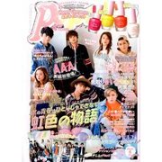 Popteen (ポップティーン) 2017年 04月号 [雑誌]