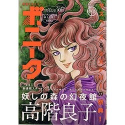 ミステリーボニータ 2017年 04月号 [雑誌]