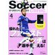 Soccer clinic (サッカークリニック) 2017年 04月号 [雑誌]