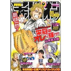 月刊 少年チャンピオン 2017年 04月号 [雑誌]