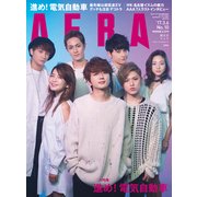 AERA (アエラ) 2017年 3/6号 No.10 [雑誌]