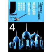 月刊 J-novel 2017年 04月号 [雑誌]