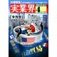 実業界 2017年 04月号 [雑誌]