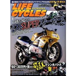 CR LIFE CYCLES 2017年 04月号 [雑誌]