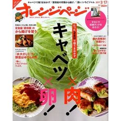 オレンジページ 2017年 3/17号 [雑誌]