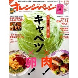 オレンジページSサイズ 2017年 3/17号 [雑誌]