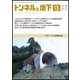 トンネルと地下 2017年 03月号 [雑誌]