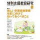 特別支援教育研究 2017年 03月号 No.715 [雑誌]