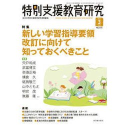 特別支援教育研究 2017年 03月号 No.715 [雑誌]