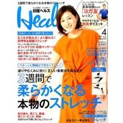 日経 Health (ヘルス) 2017年 04月号 [雑誌]
