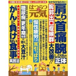 はつらつ元気 2017年 04月号 [雑誌]