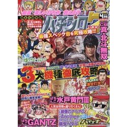 パチプロ 7 (セブン) 2017年 04月号 [雑誌]