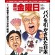 週刊 金曜日 2017年 3/3号 1126号 [雑誌]