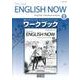 イングリッシュ・ナウイングリッシュコミュニケーション1ワーク [単行本]