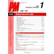 Progress in Medicine Vol.37No. [単行本]