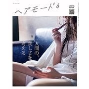 HAIR MODE (ヘアモード) 2017年 04月号 No.685 [雑誌]