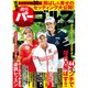 週刊パーゴルフ 2017年 3/21号 vol.9 [雑誌]