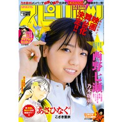 ビッグコミックスピリッツ 2017年 3/13号 No.13 [雑誌]