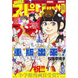 月刊!スピリッツ 2017年 4/1号 [雑誌]