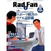 Rad Fan 2017年2月号 [全集叢書]