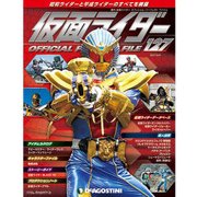 仮面ライダー オフィシャル パーフェクト ファイル 2017年 3/21号（127） [雑誌]