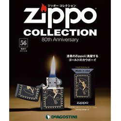 ジッポーコレクション 2017年 3/28号（56） [雑誌]