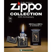ジッポーコレクション 2017年 3/28号（56） [雑誌]