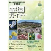 霊園ガイド〈2017・上半期号〉 [単行本]