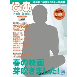 ぴあ Movie Special 2017 Spring [ムック・その他]