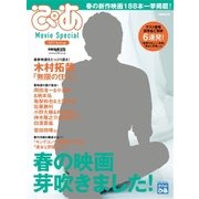 ぴあ Movie Special 2017 Spring [ムック・その他]