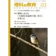 理科の教育 2017年 03月号 [雑誌]