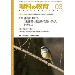 理科の教育 2017年 03月号 [雑誌]