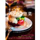 料理通信 2017年 04月号 [雑誌]