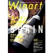 Winart (ワイナート) 2017年 04月号 No.86 [雑誌]