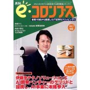 e・コロンブス 2017年 03月号 [雑誌]