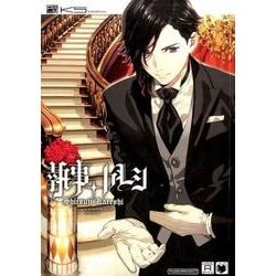 ヨドバシ.com - 執事+カレシ（ポーバックス Be comics） [コミック] 通販【全品無料配達】