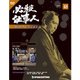 必殺仕事人DVDコレクション 2017年 3/28号 48 [雑誌]