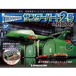 サンダー・バード2号&救助メカ 2017年 3/14号（57） [雑誌]