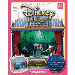 ディズニー・ドリーム・シアター 2017年 3/14号（58） [雑誌]