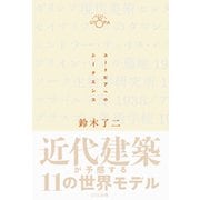 ユートピアへのシークエンス [単行本]