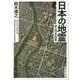 日本の地霊(ゲニウス・ロキ)(角川ソフィア文庫) [文庫]