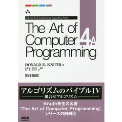The Art of Computer Programming Volume 4A Combinatorial Algorithms Part1 日本語版 [単行本]