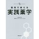 薬局で使える実践薬学 [単行本]