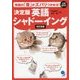 決定版英語シャドーイング 改訂新版 [単行本]