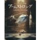アームストロング―宙(そら)飛ぶネズミの大冒険 [絵本]